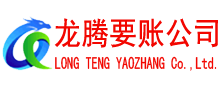 恩平要账公司